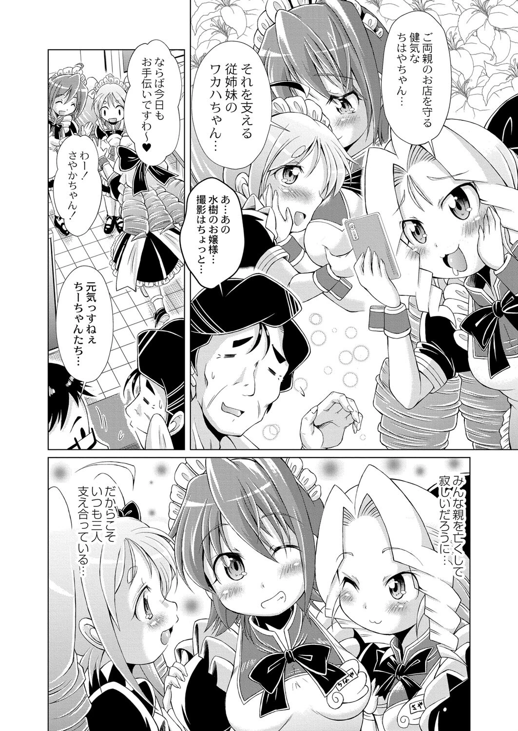 まじかるカナン Reboot（単話） 2ページ