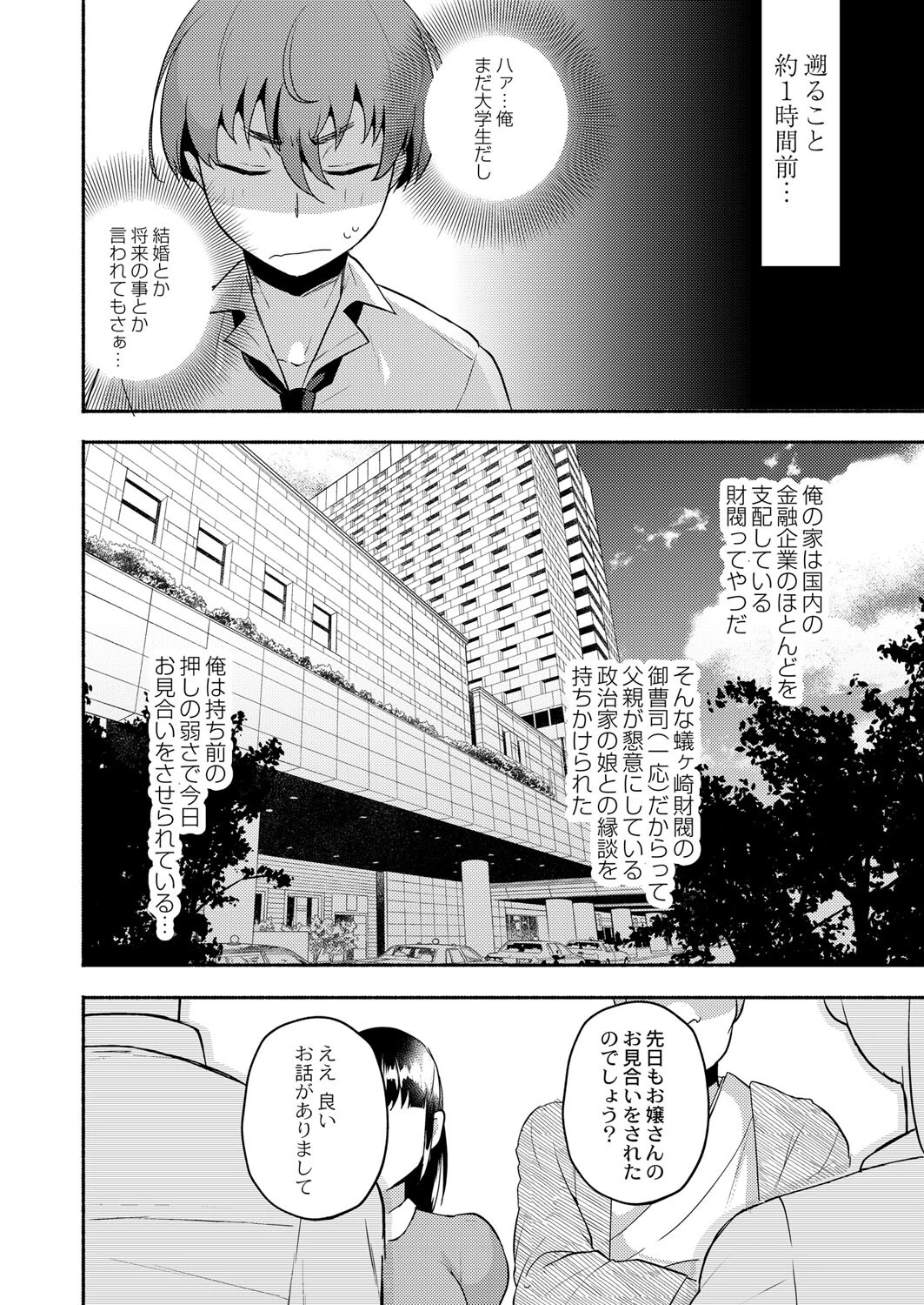 ドMな妹を野外で種付けしてやった（単話） 2ページ