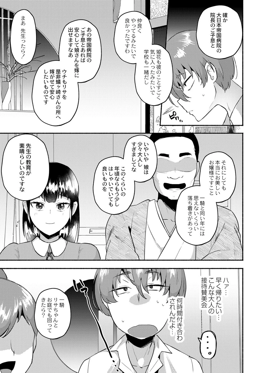 ドMな妹を野外で種付けしてやった（単話） 3ページ