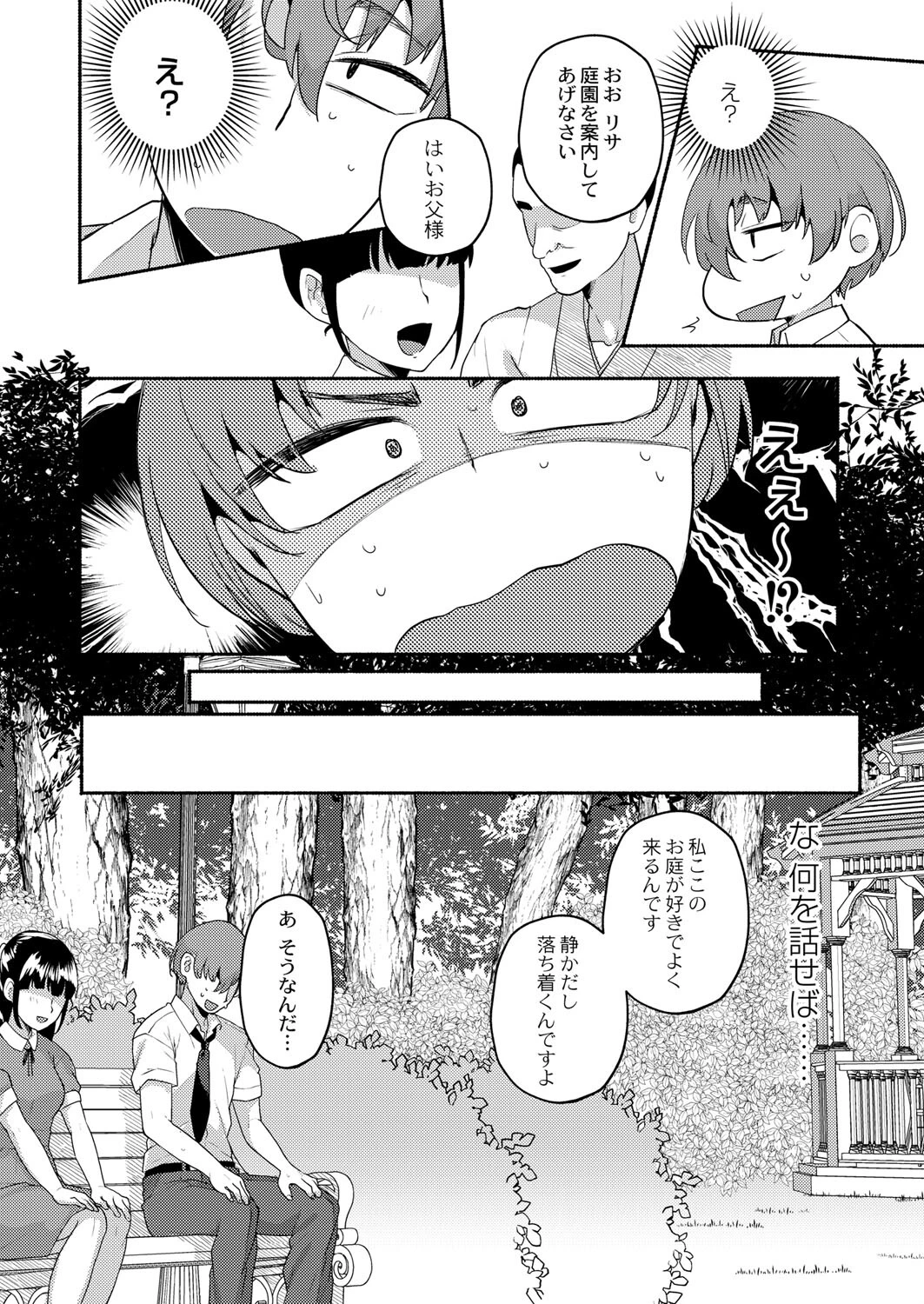 ドMな妹を野外で種付けしてやった（単話） 4ページ