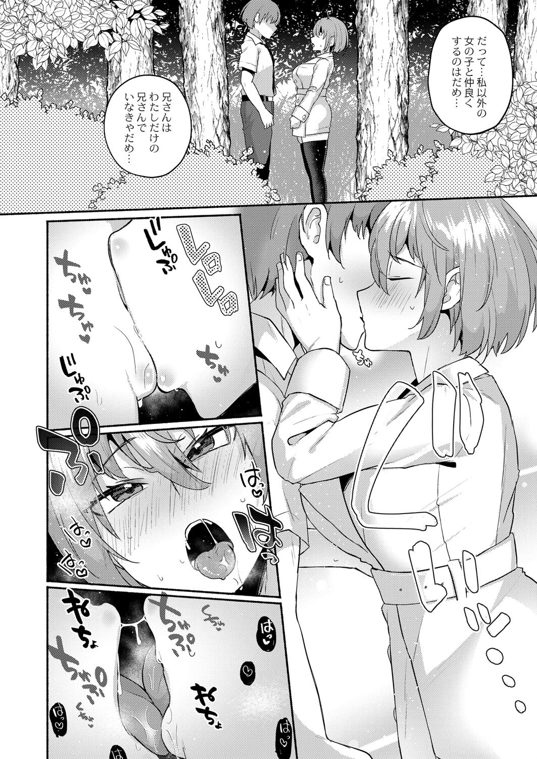 ドMな妹を野外で種付けしてやった（単話） 6ページ