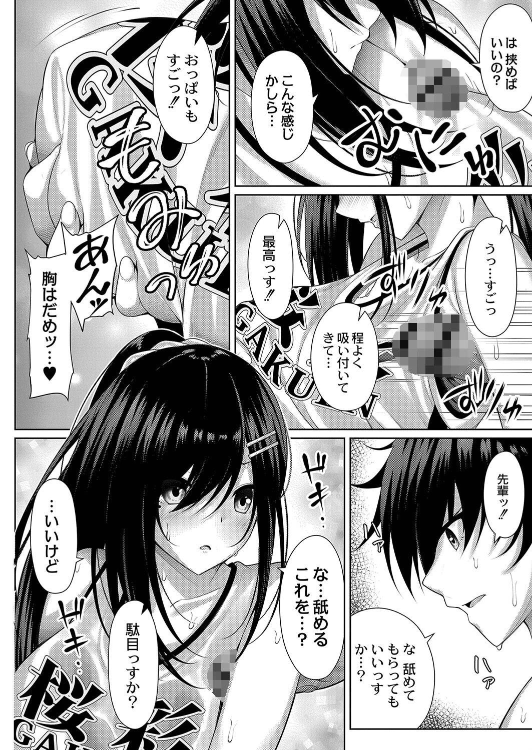 理想のだいすきっ！ 12ページ