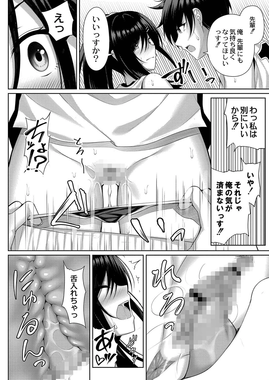 理想のだいすきっ！ 14ページ