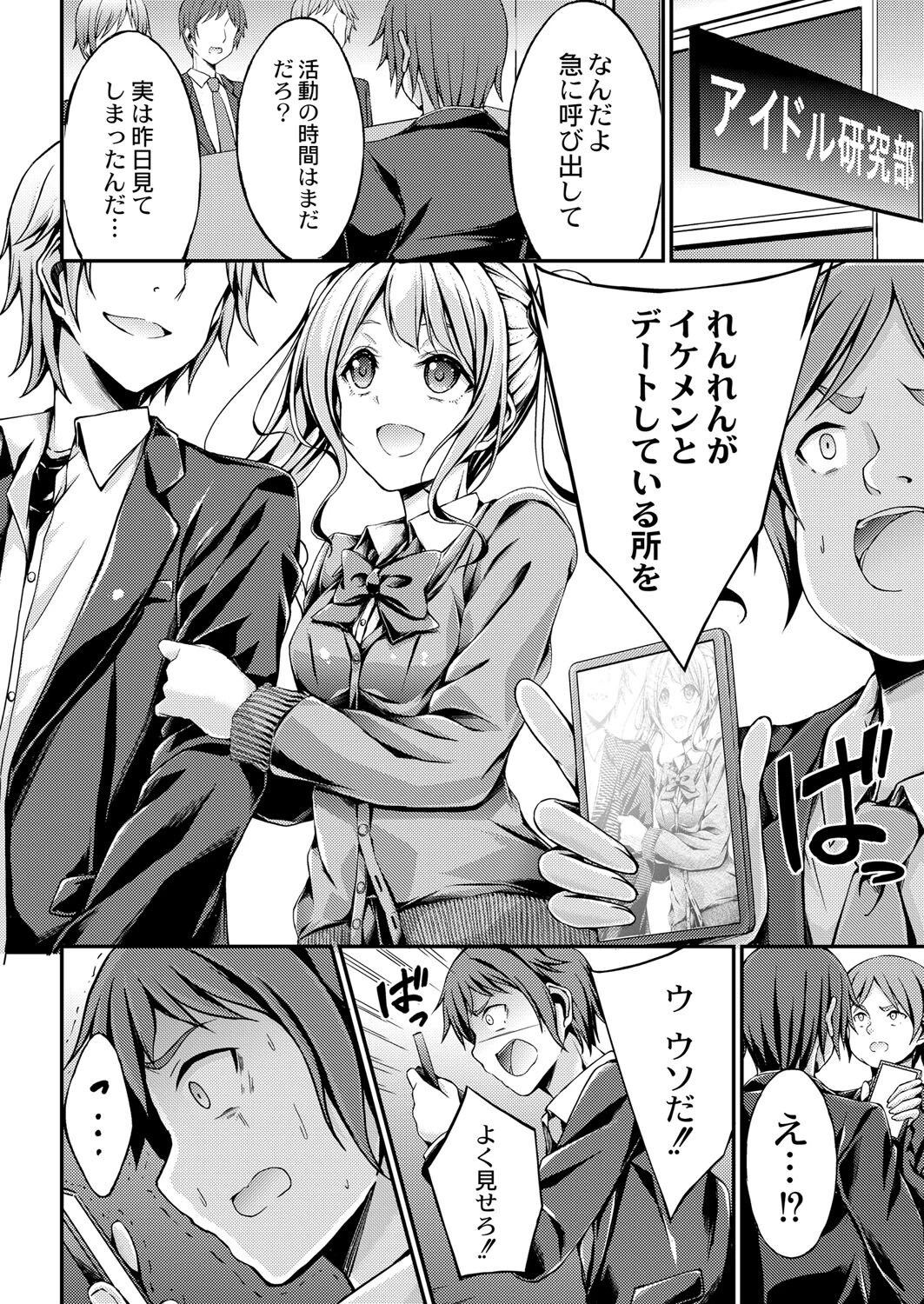 ヒミツの催●(単話) 2ページ