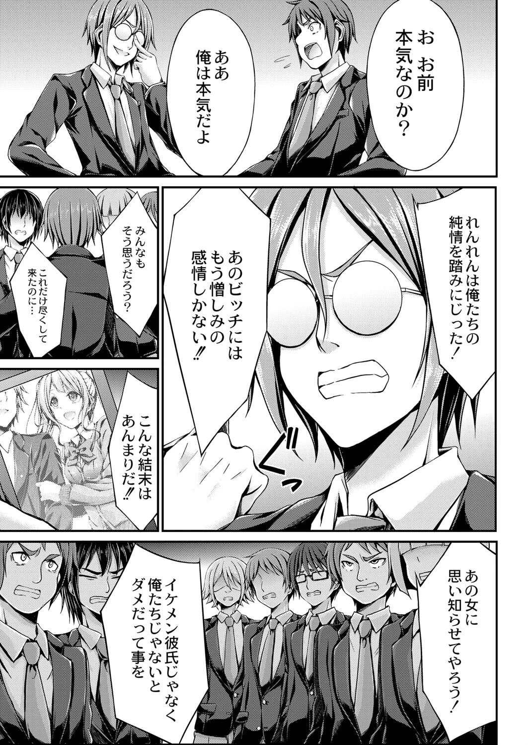 ヒミツの催●(単話) 5ページ