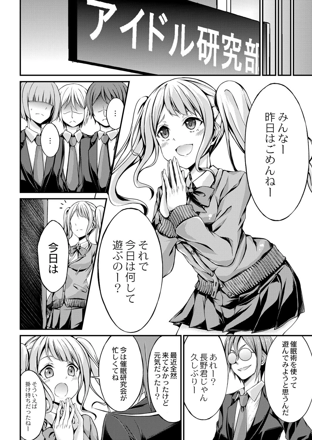 ヒミツの催●(単話) 6ページ