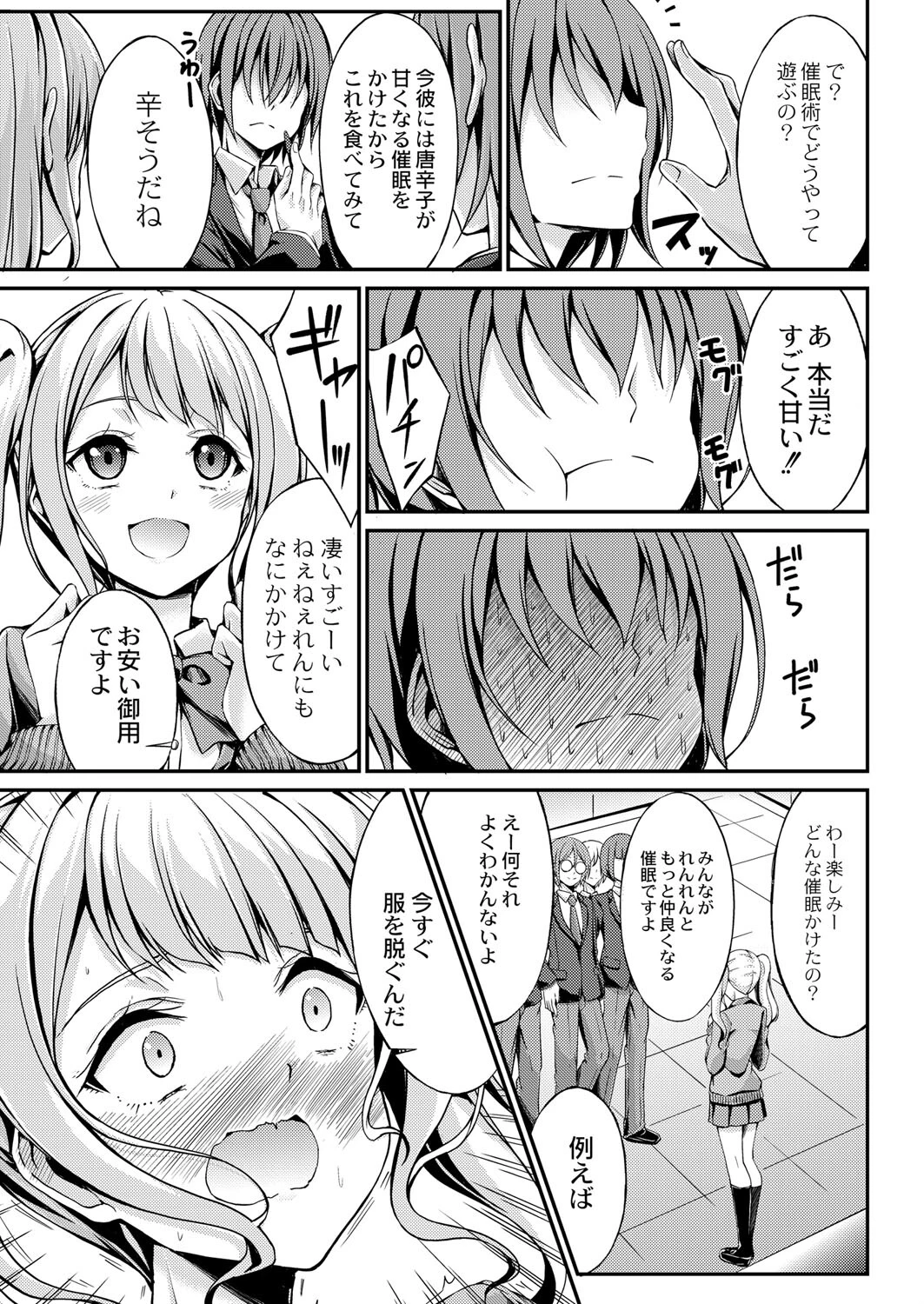 ヒミツの催●(単話) 7ページ