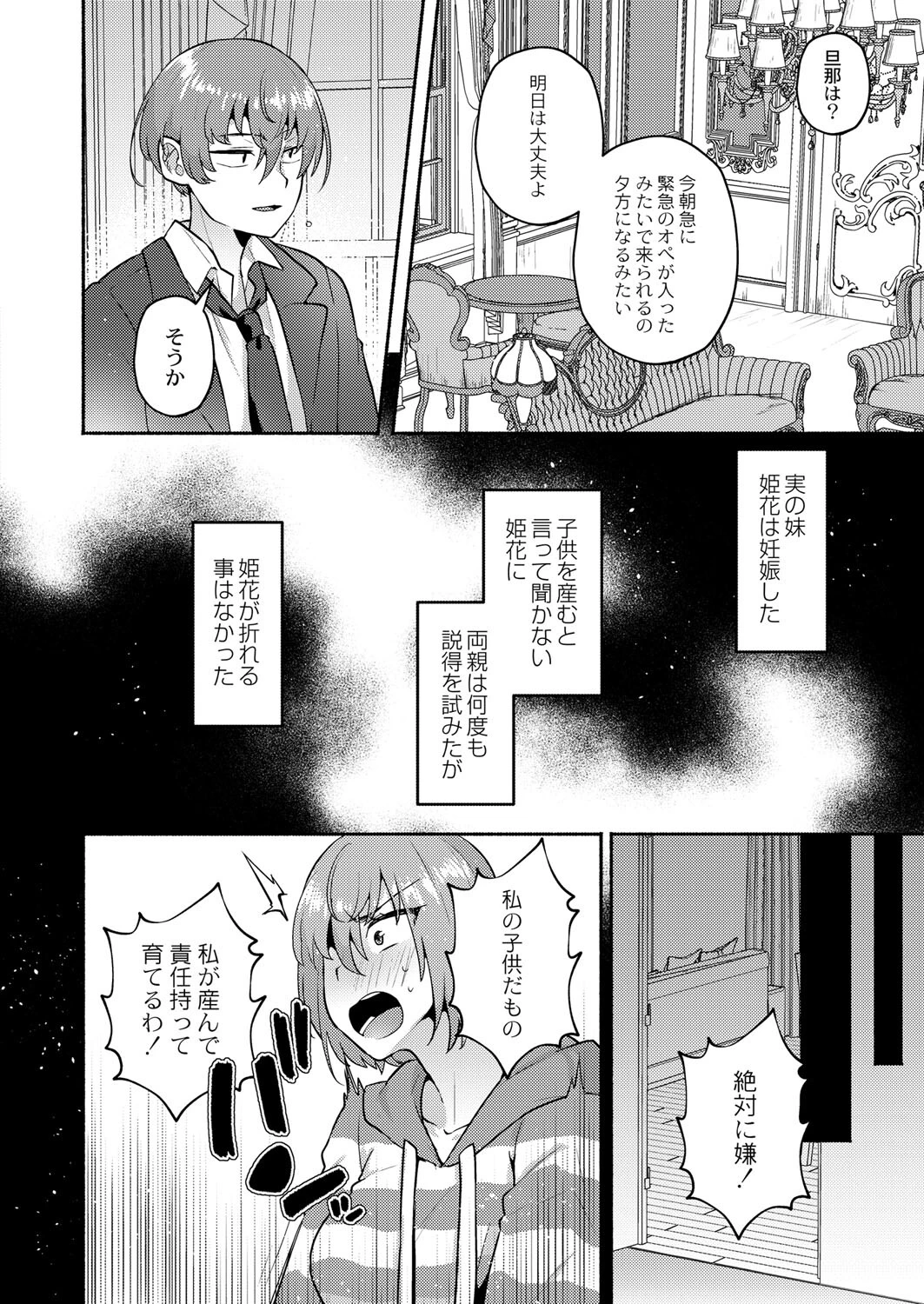 ボテ腹妹を俺のものにしてやった(単話) 2ページ