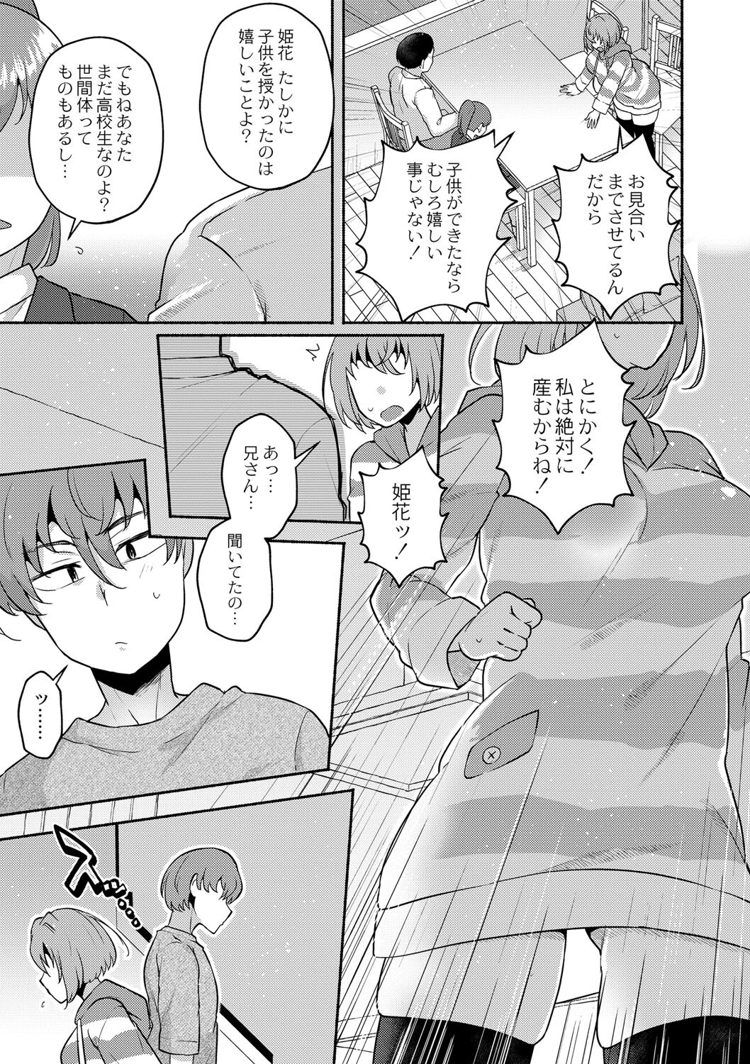 ボテ腹妹を俺のものにしてやった(単話) 3ページ