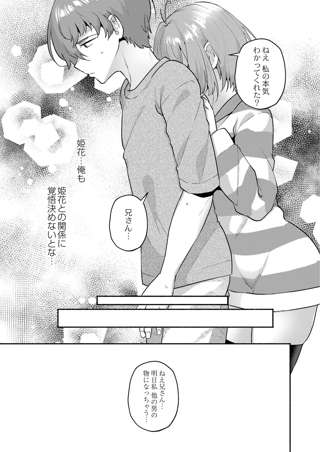 ボテ腹妹を俺のものにしてやった(単話) 5ページ