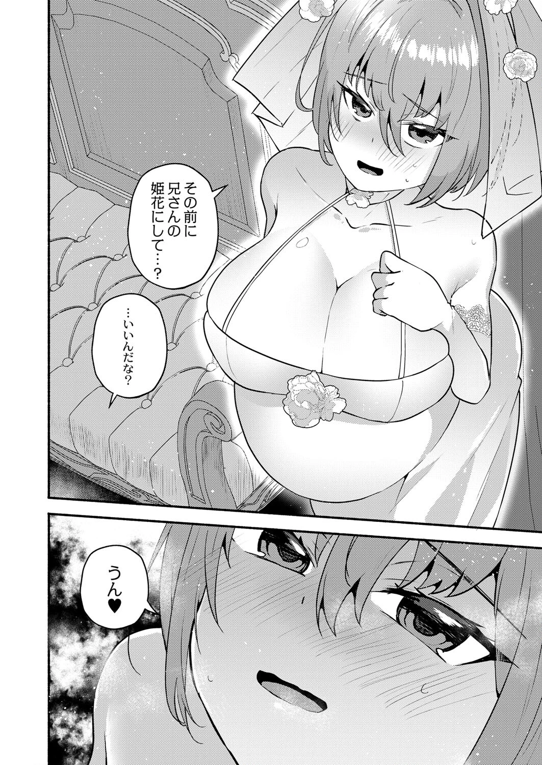 ボテ腹妹を俺のものにしてやった(単話) 6ページ