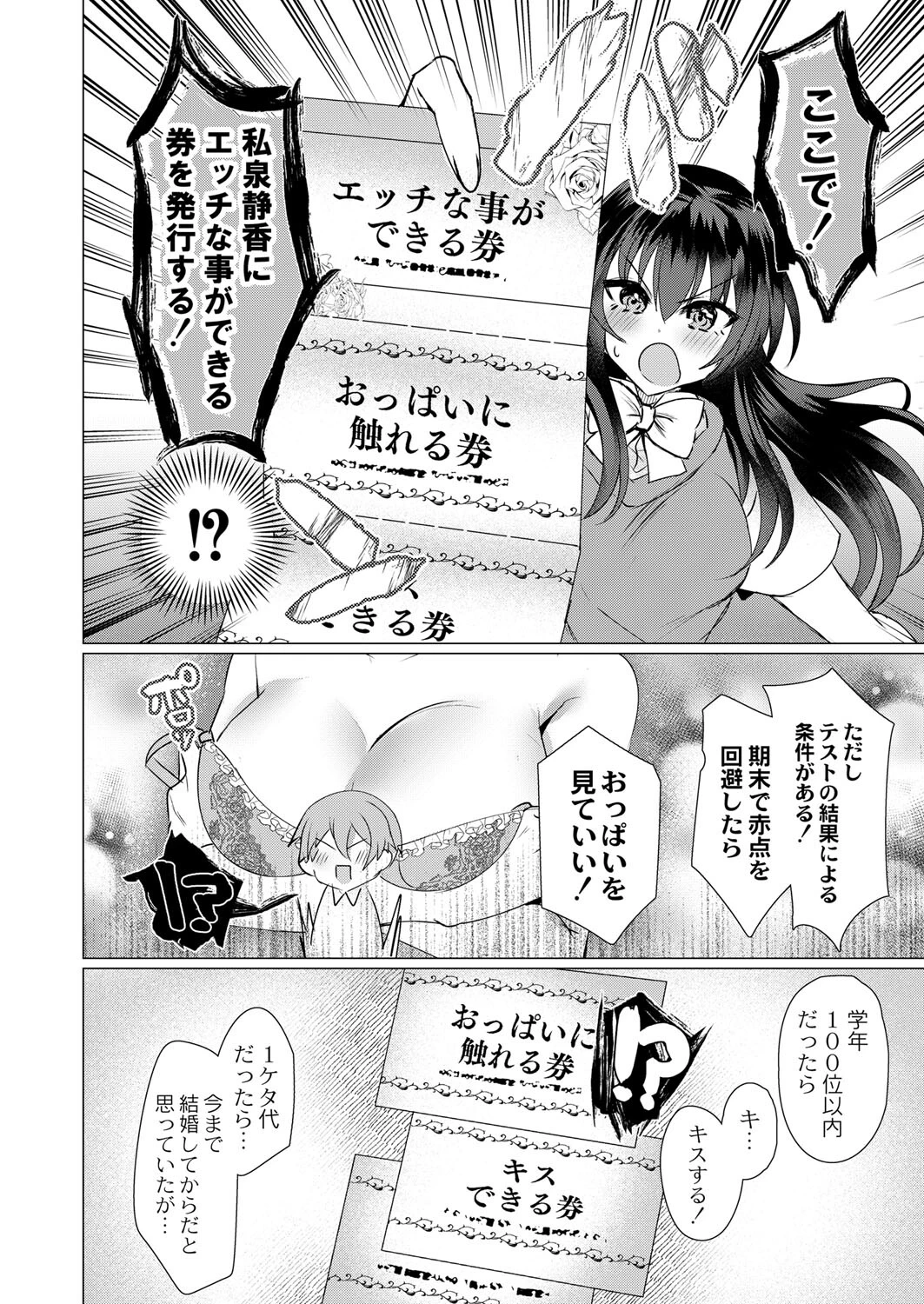 MeltingPreSummer 4ページ