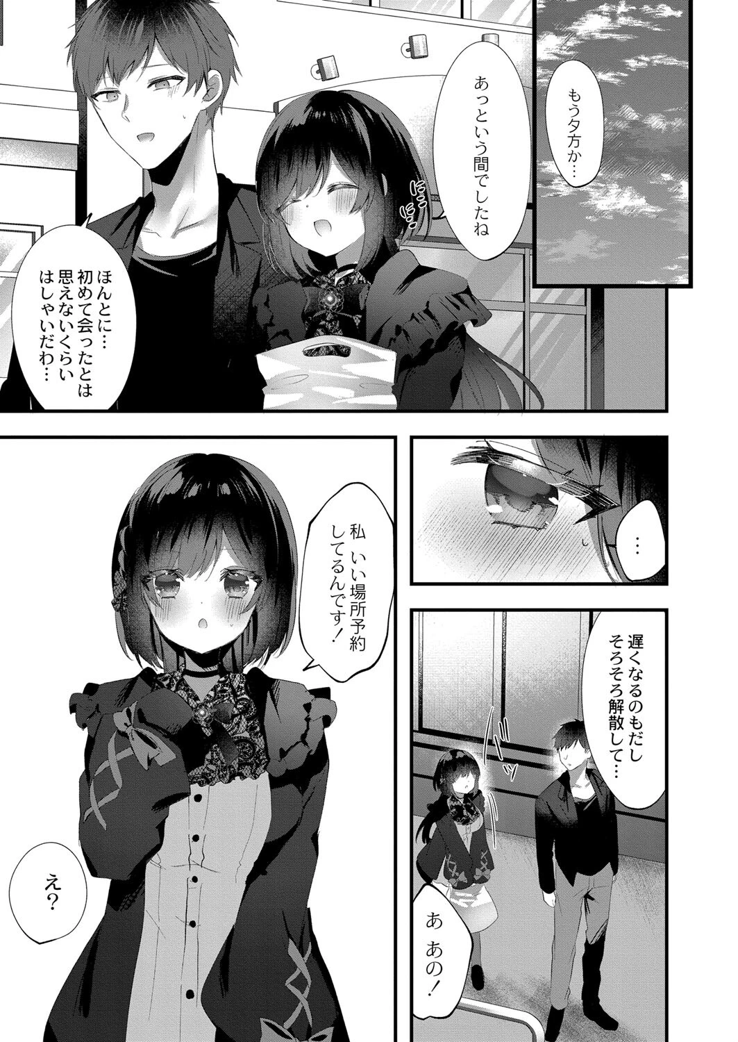 オフライン・ロマンス（単話） 5ページ