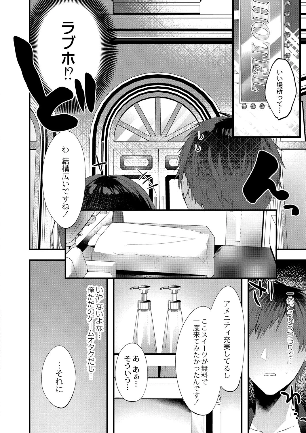 オフライン・ロマンス（単話） 6ページ