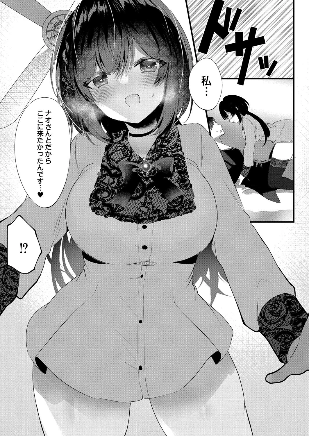 オフライン・ロマンス（単話） 7ページ