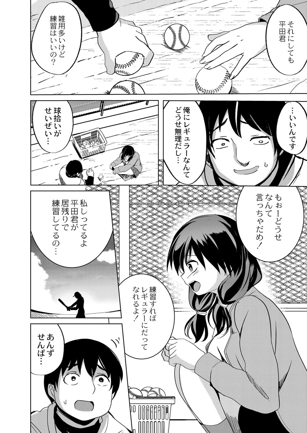 部室でいたしただけなのに（単話） 2ページ