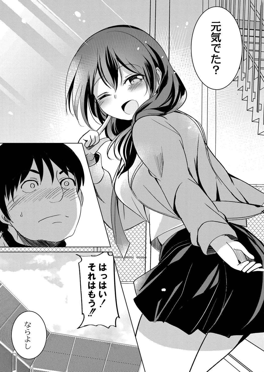 部室でいたしただけなのに（単話） 4ページ