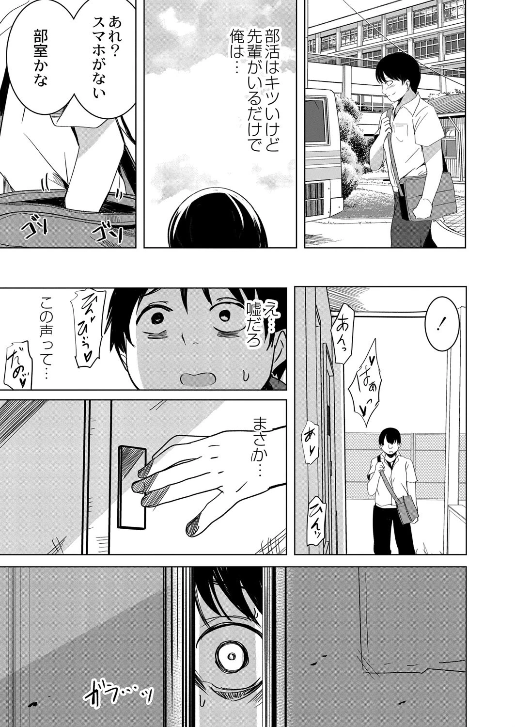 部室でいたしただけなのに（単話） 5ページ