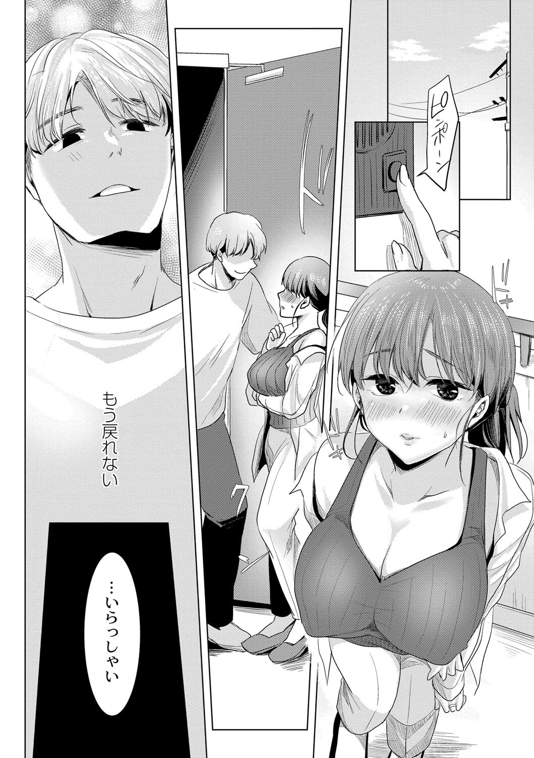 欲心に溺れる（単話） 7ページ