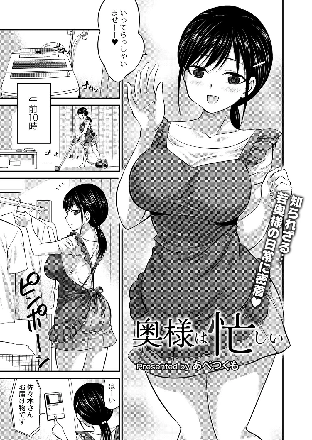 奥様は忙しい（単話） 3ページ