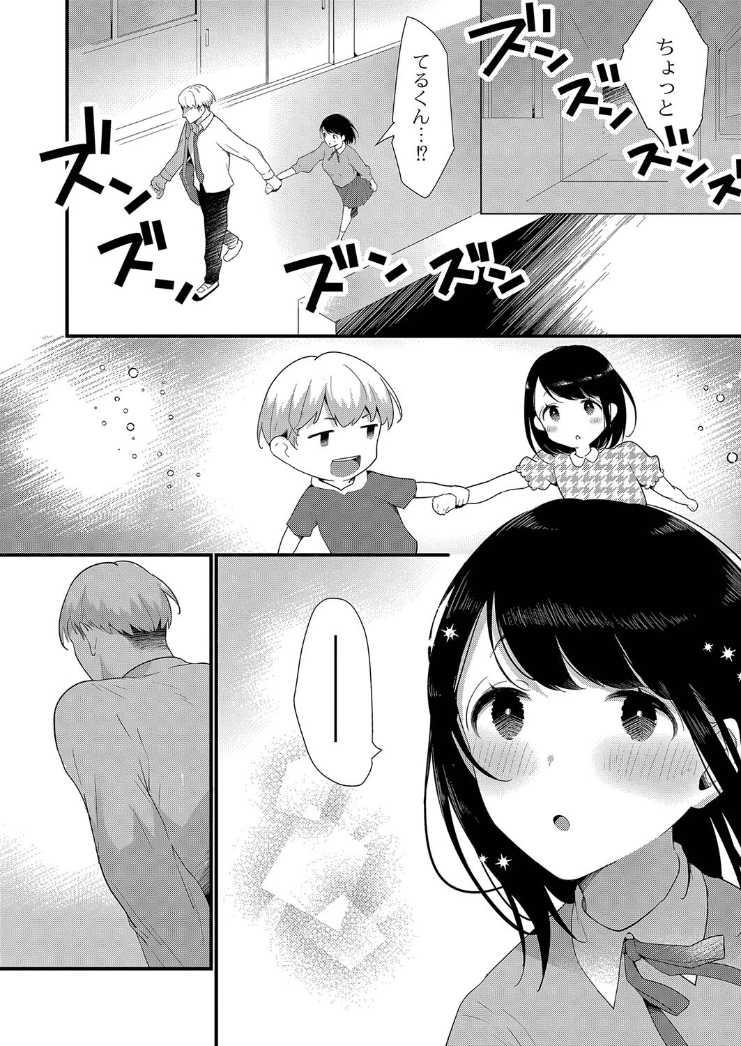 ひめゴト日和。 【通常版】 10ページ