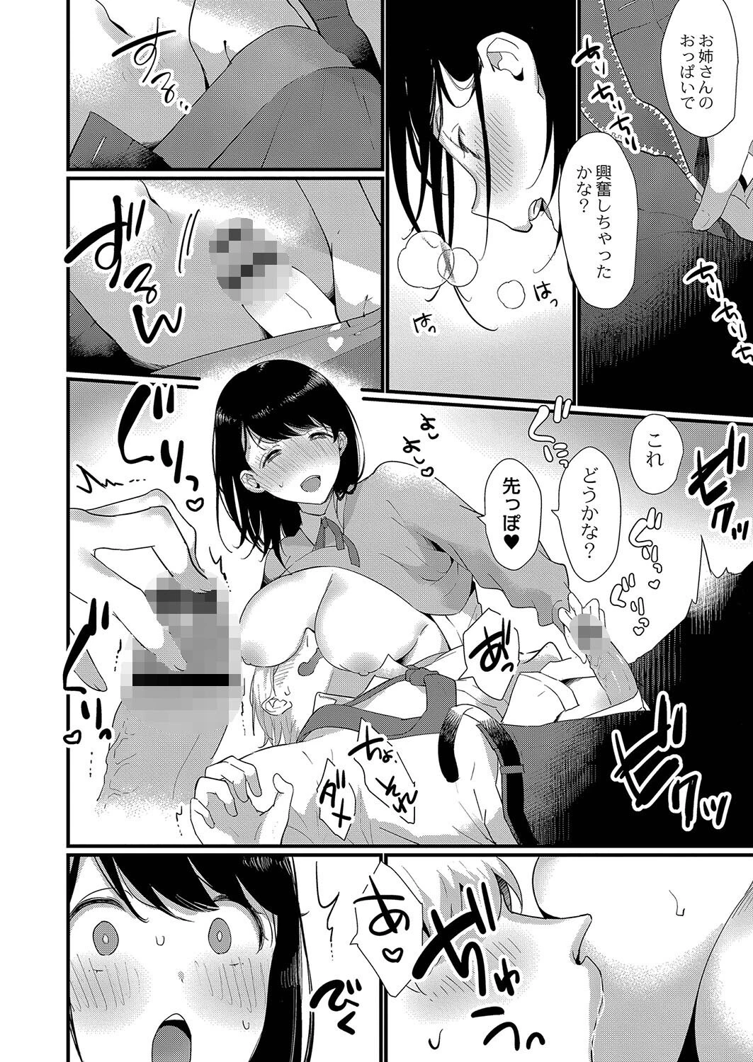 ひめゴト日和。 【通常版】 20ページ