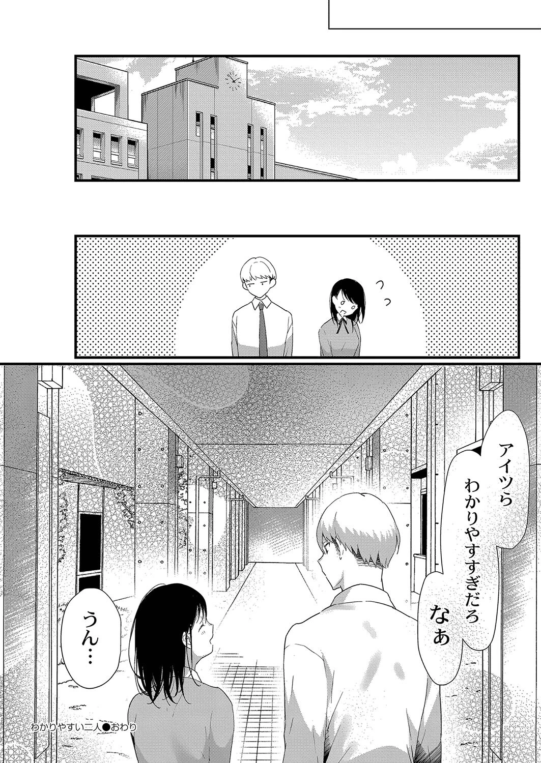 ひめゴト日和。 【通常版】 30ページ