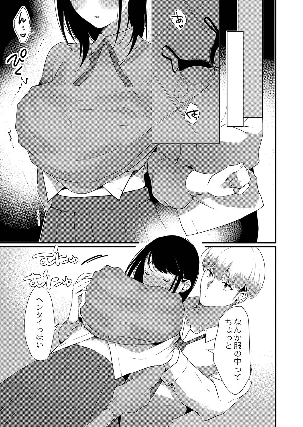 ひめゴト日和。 【デジタル特装版】 15ページ