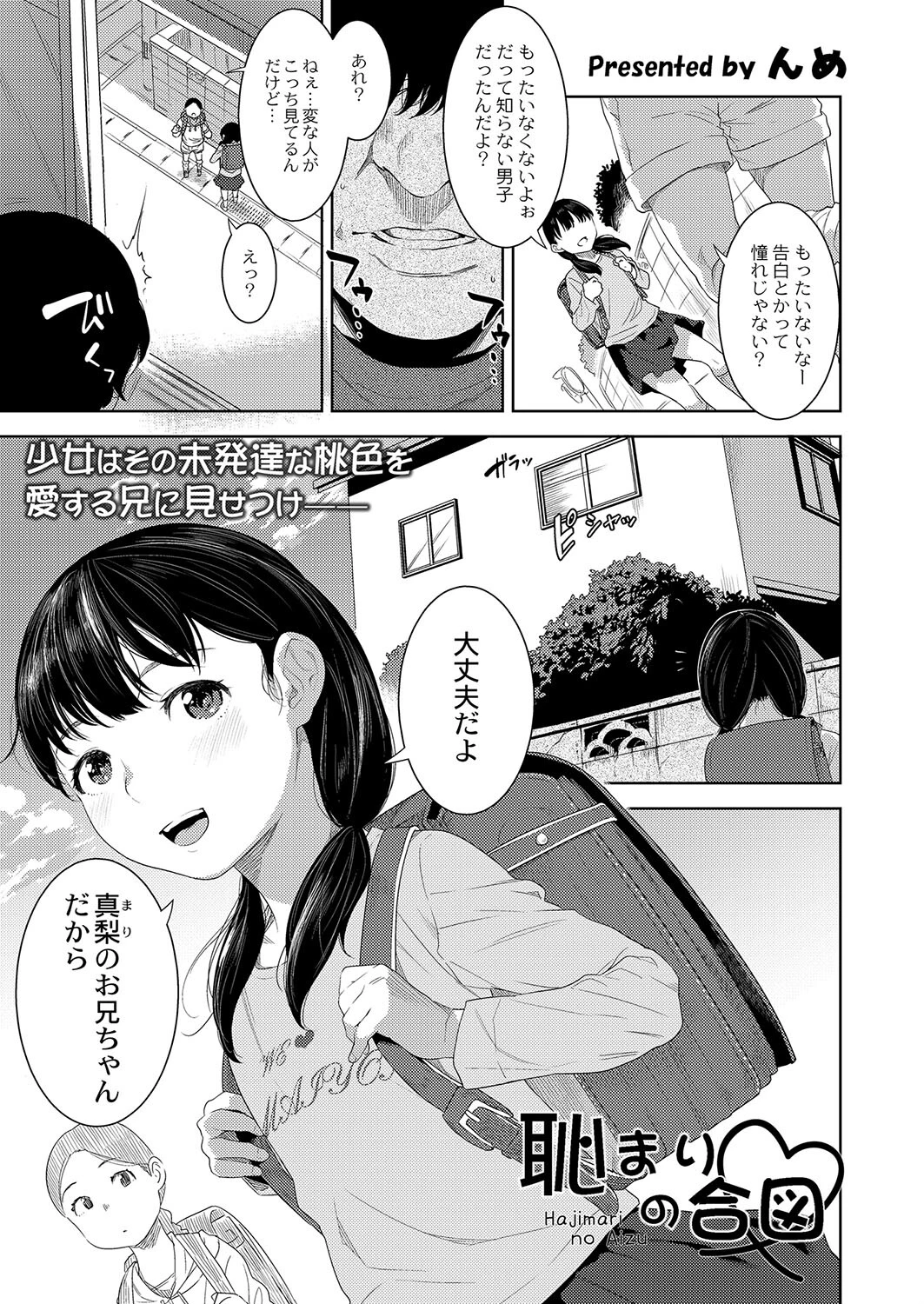 恥まりの合図 エロ漫画 無料