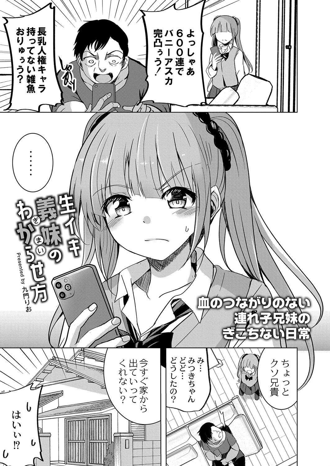 生イキ義妹のわからせ方（単話） エロ漫画 無料