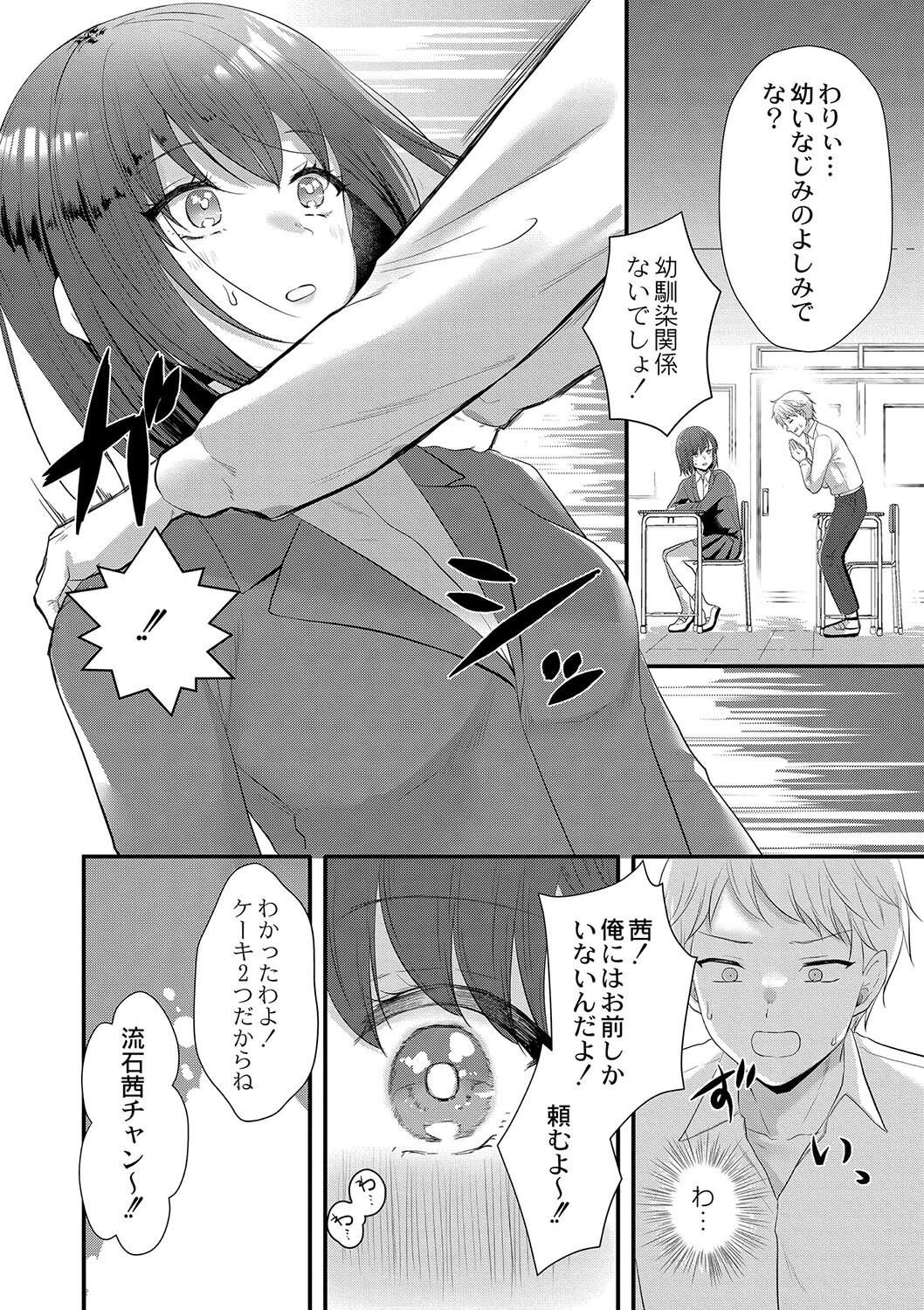 ケーキより甘い初めての（単話） 2ページ