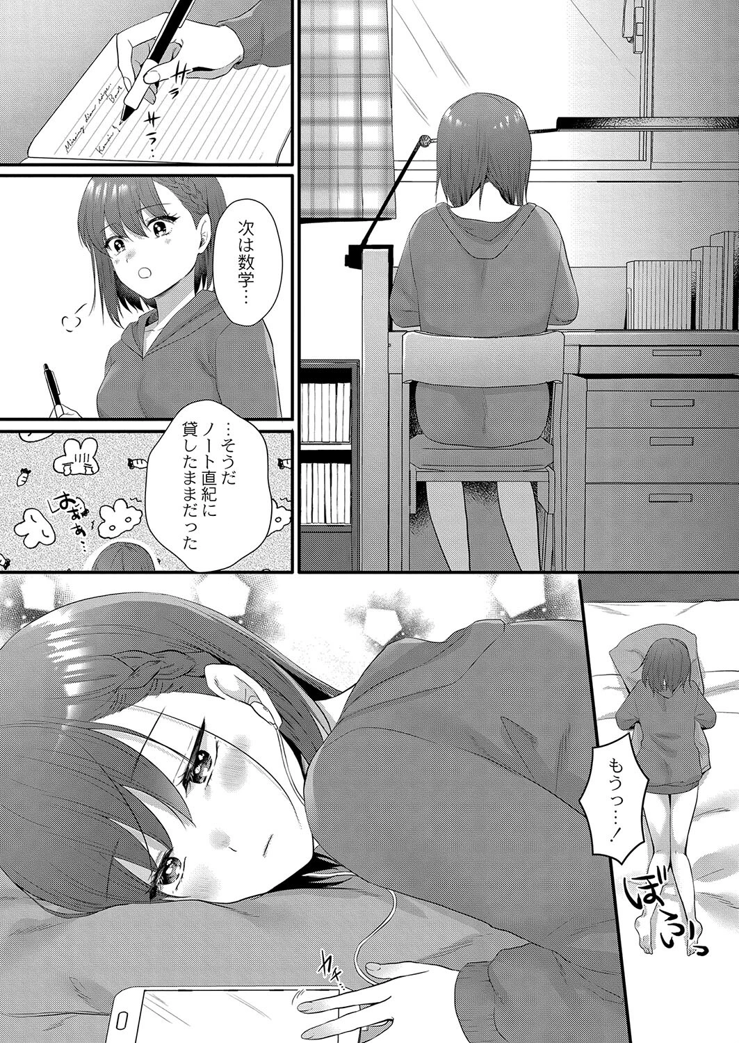 ケーキより甘い初めての（単話） 3ページ