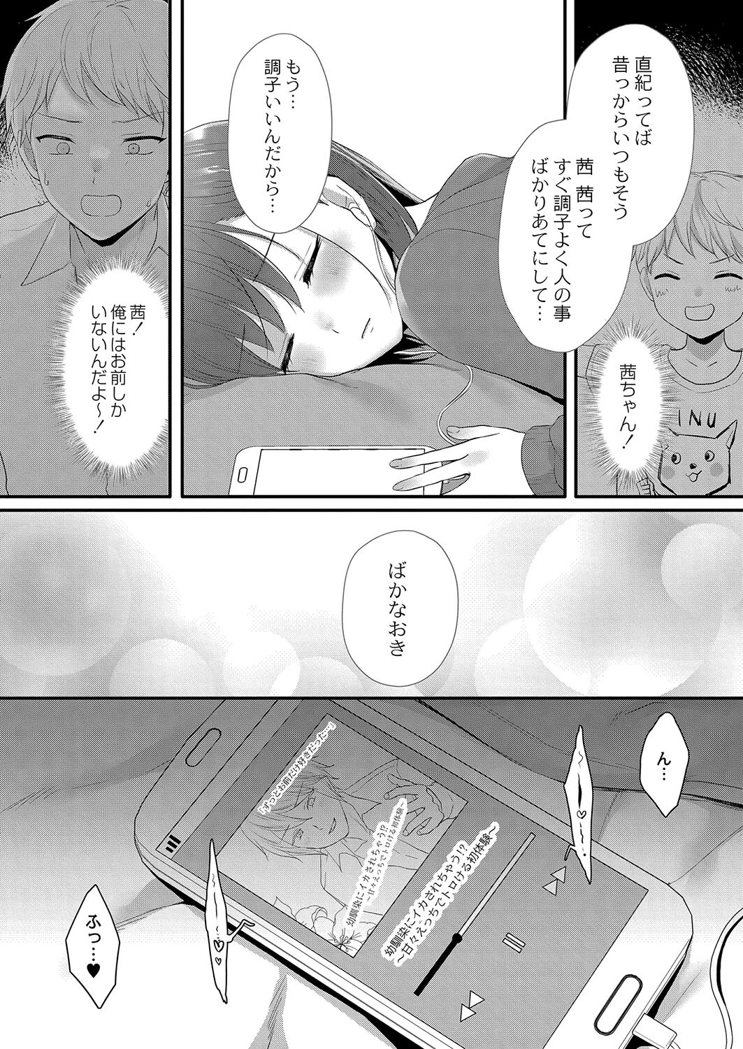 ケーキより甘い初めての（単話） 4ページ