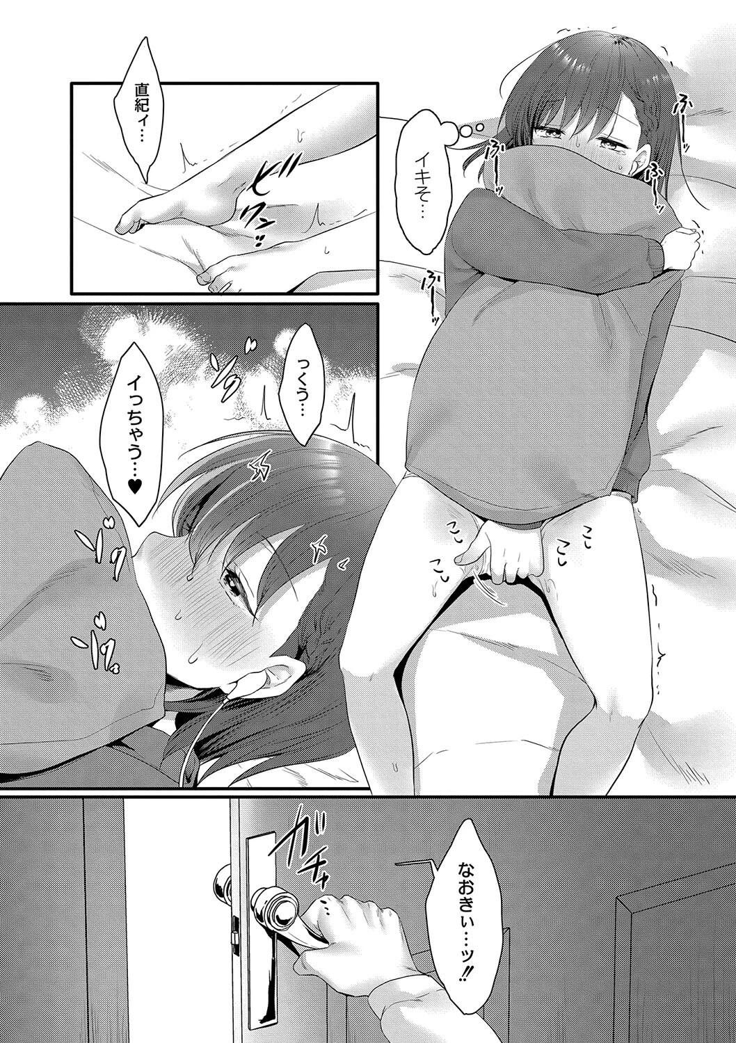 ケーキより甘い初めての（単話） 6ページ