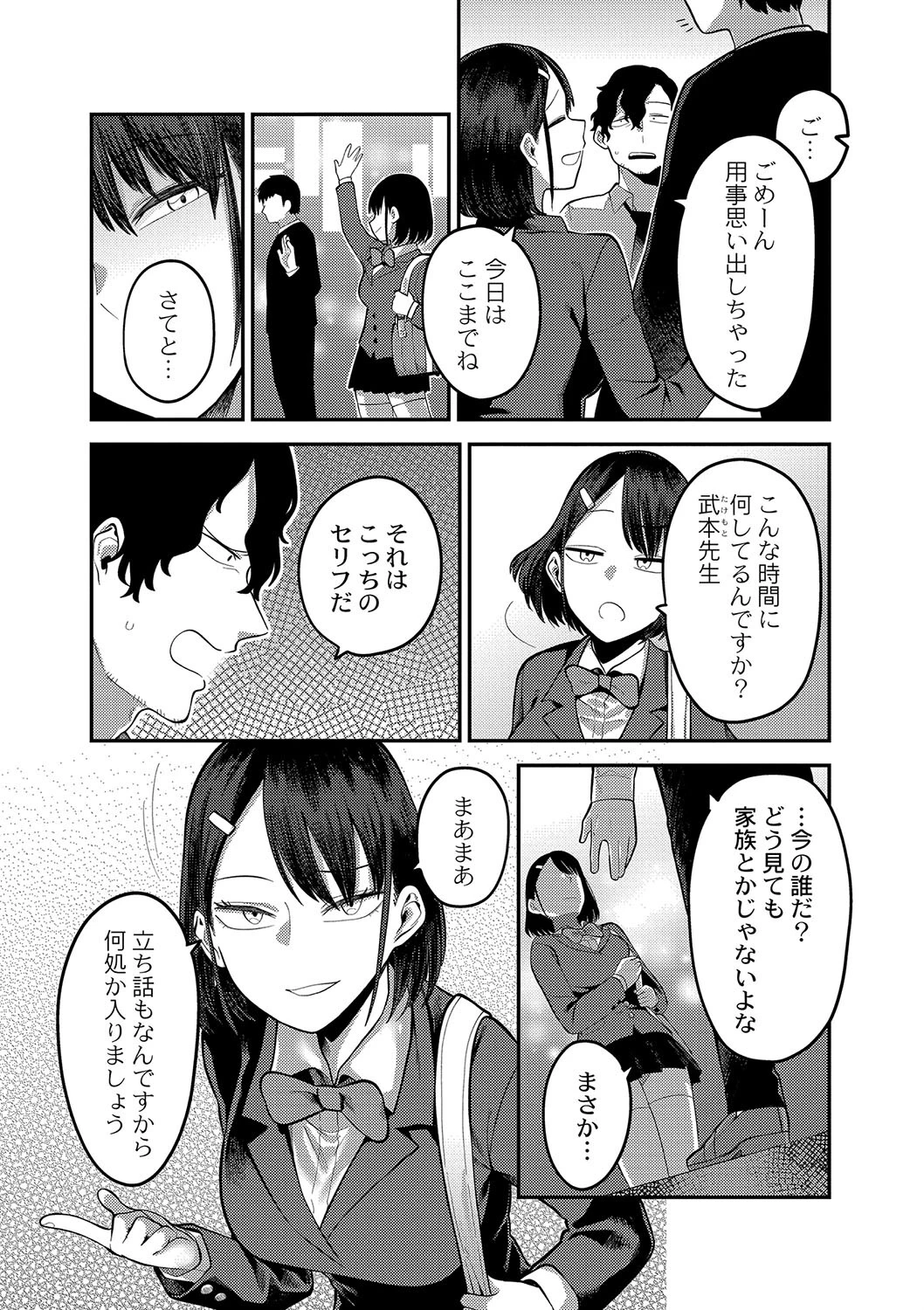 くちどめ(単話) 2ページ