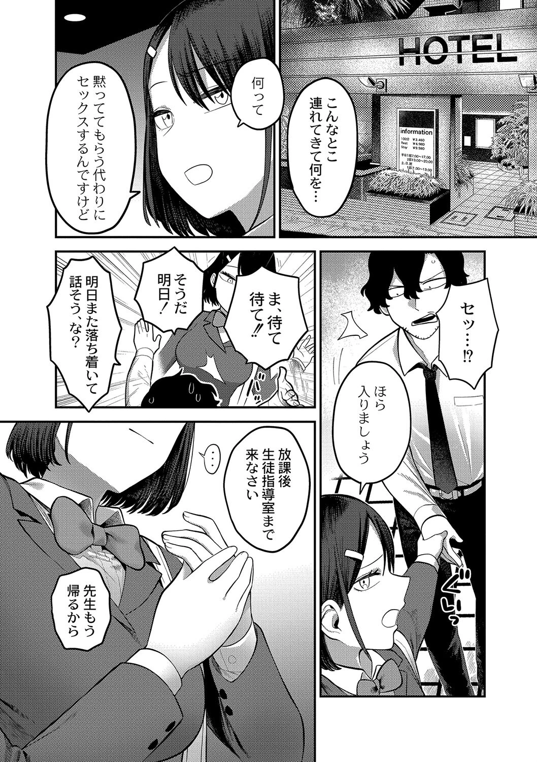くちどめ(単話) 3ページ