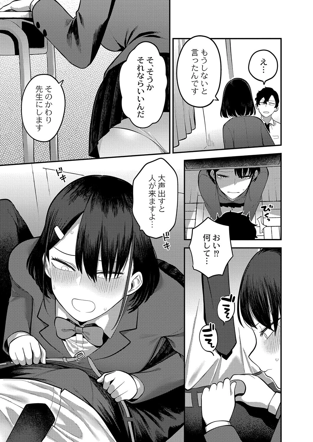 くちどめ(単話) 5ページ