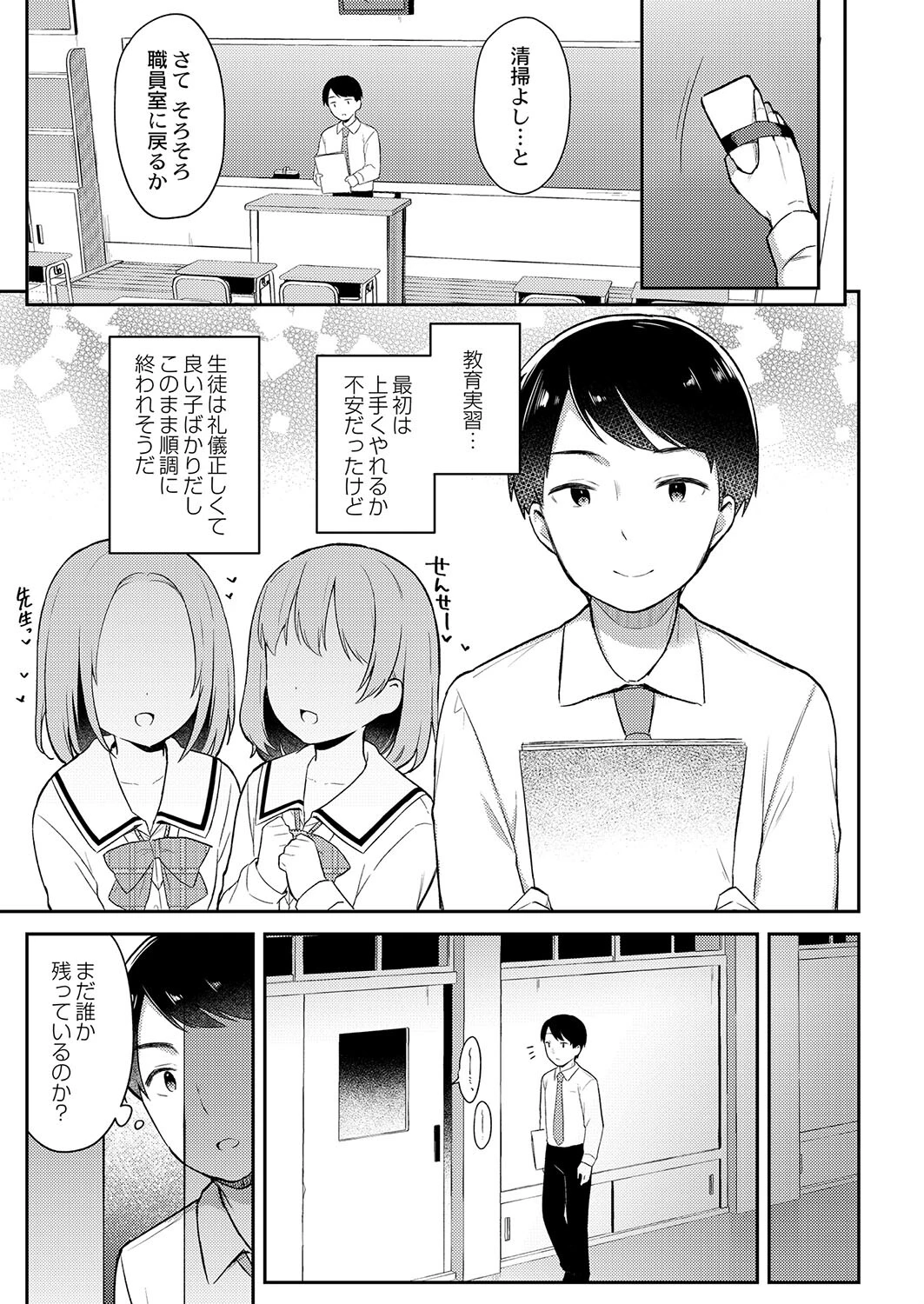 先生におねがい（単話） エロ漫画 無料