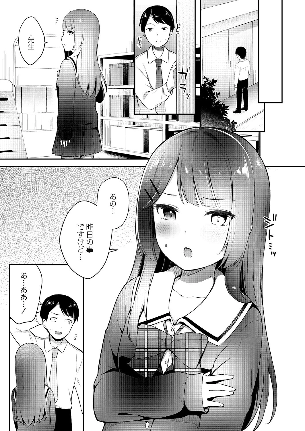 先生におねがい（単話） 5ページ