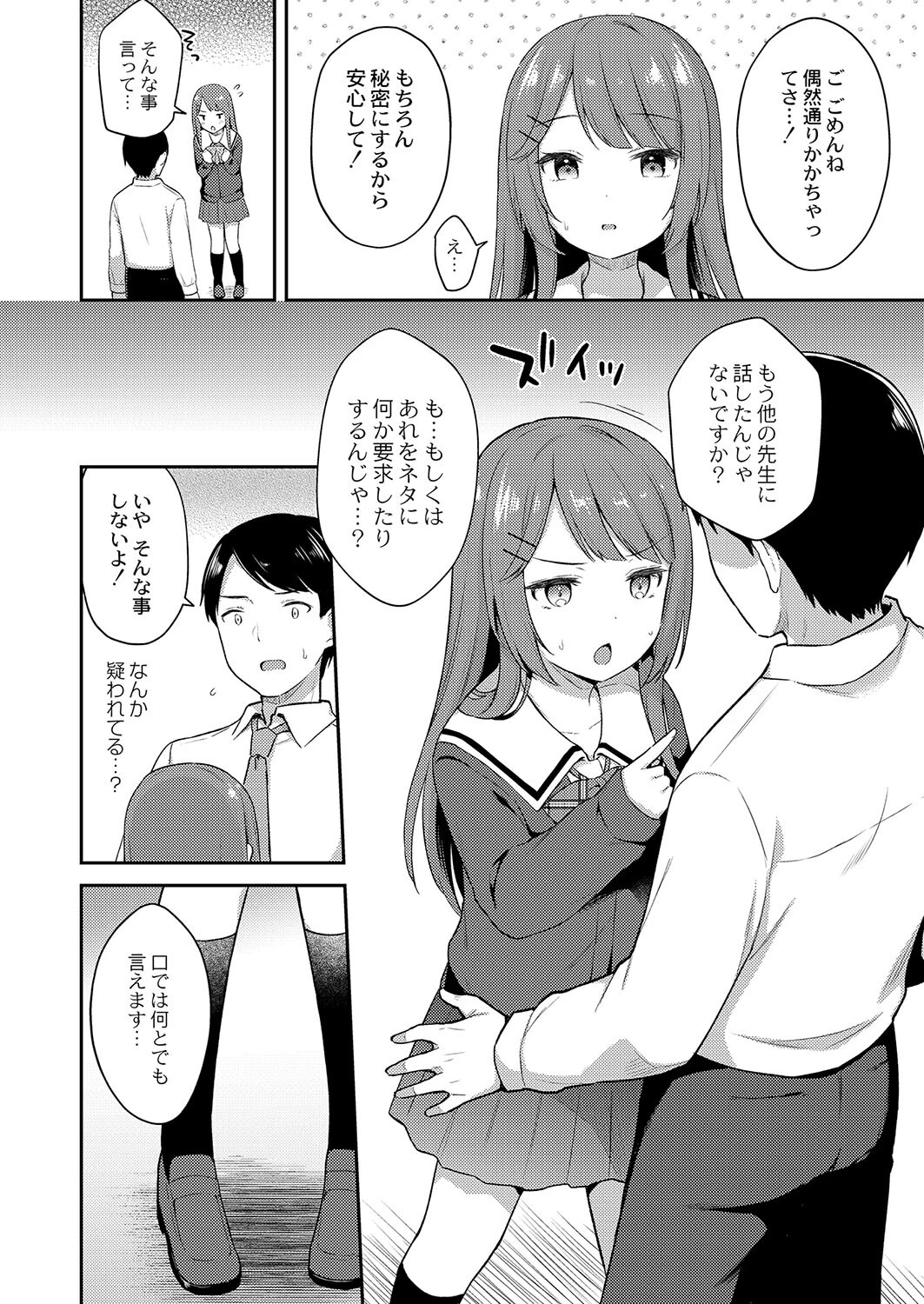 先生におねがい（単話） 6ページ