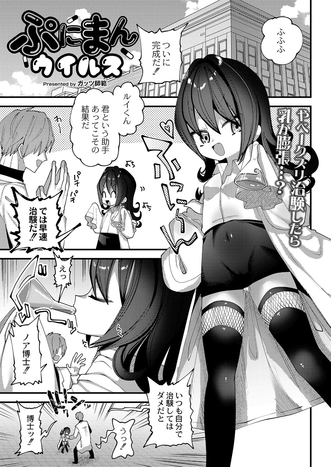 ぷにまんウイルス（単話） ガッツ師範