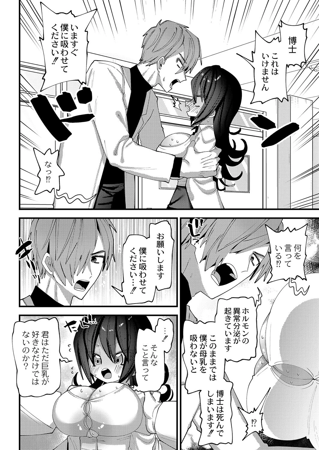 ぷにまんウイルス（単話） 4ページ