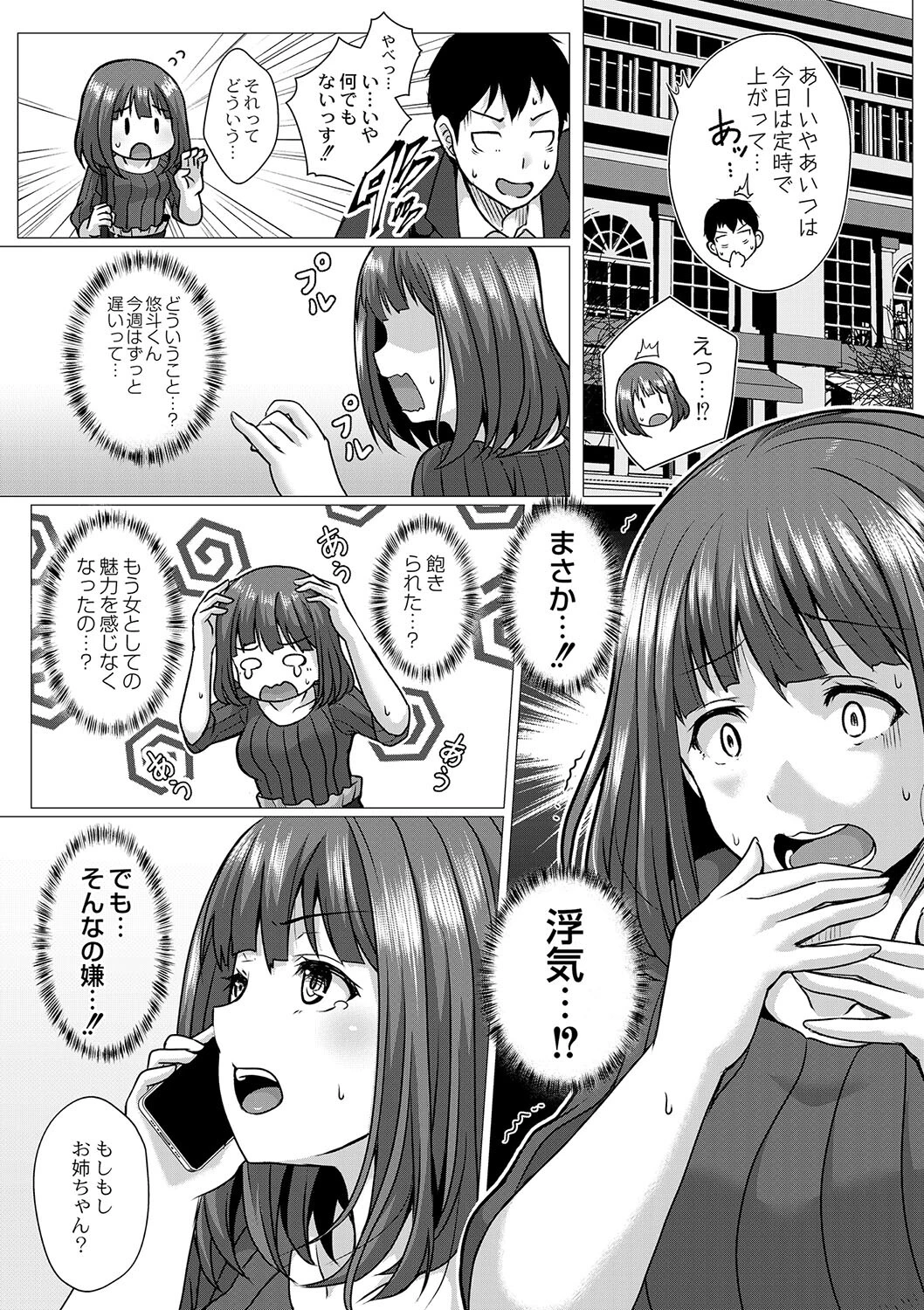 こっちを向いてよ！（単話） 3ページ