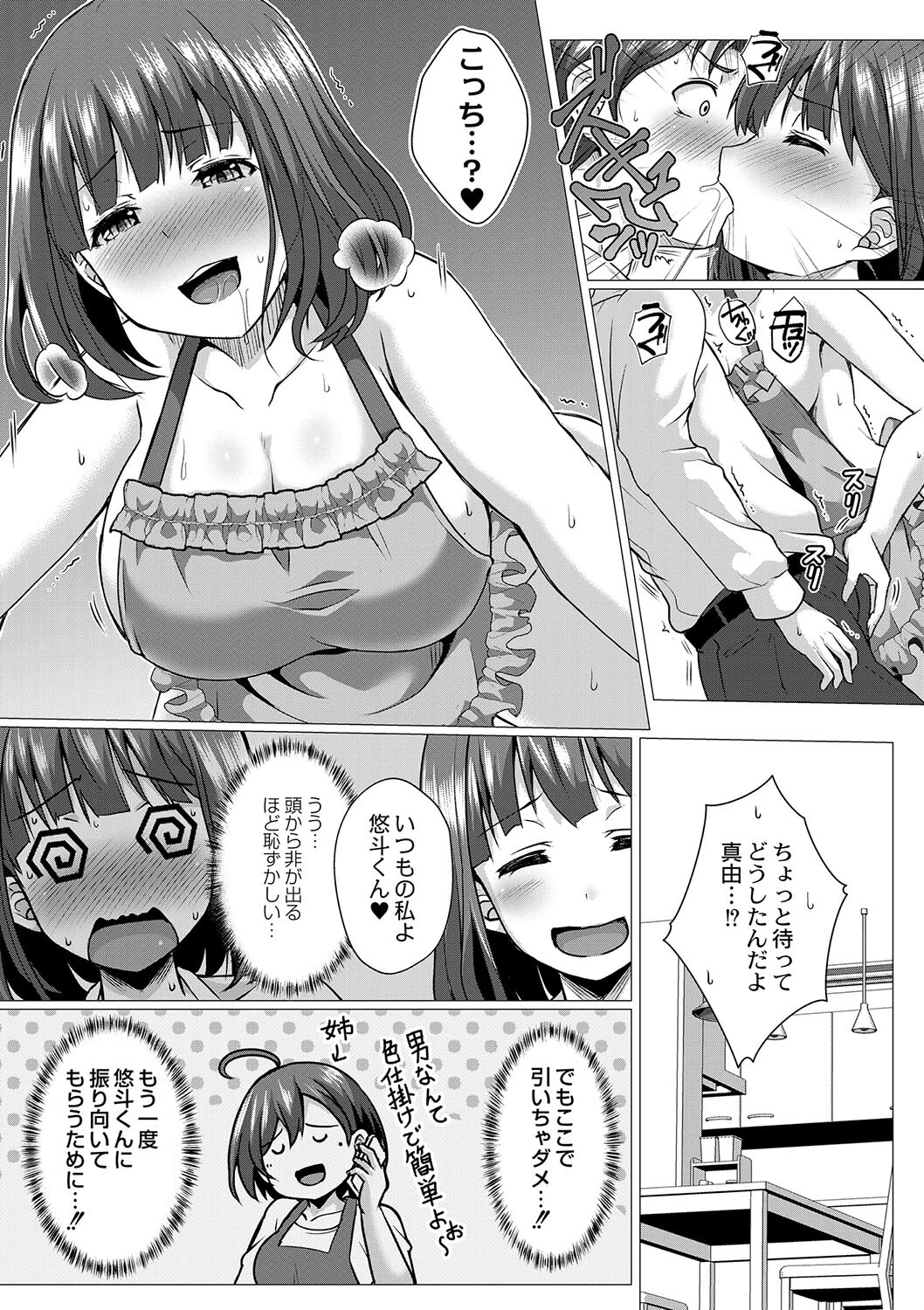こっちを向いてよ！（単話） 5ページ