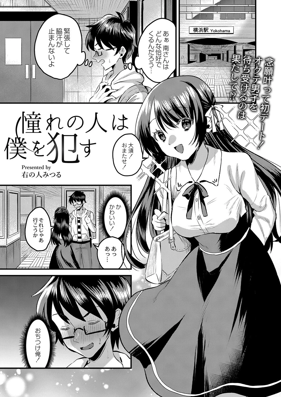 憧れの人は僕を●す エロ漫画 無料