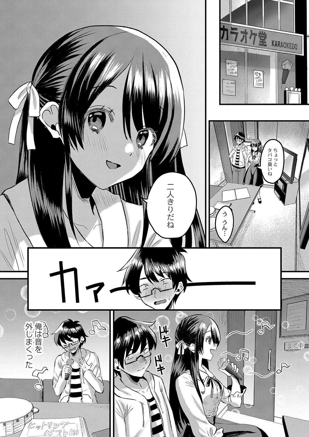 憧れの人は僕を●す 4ページ