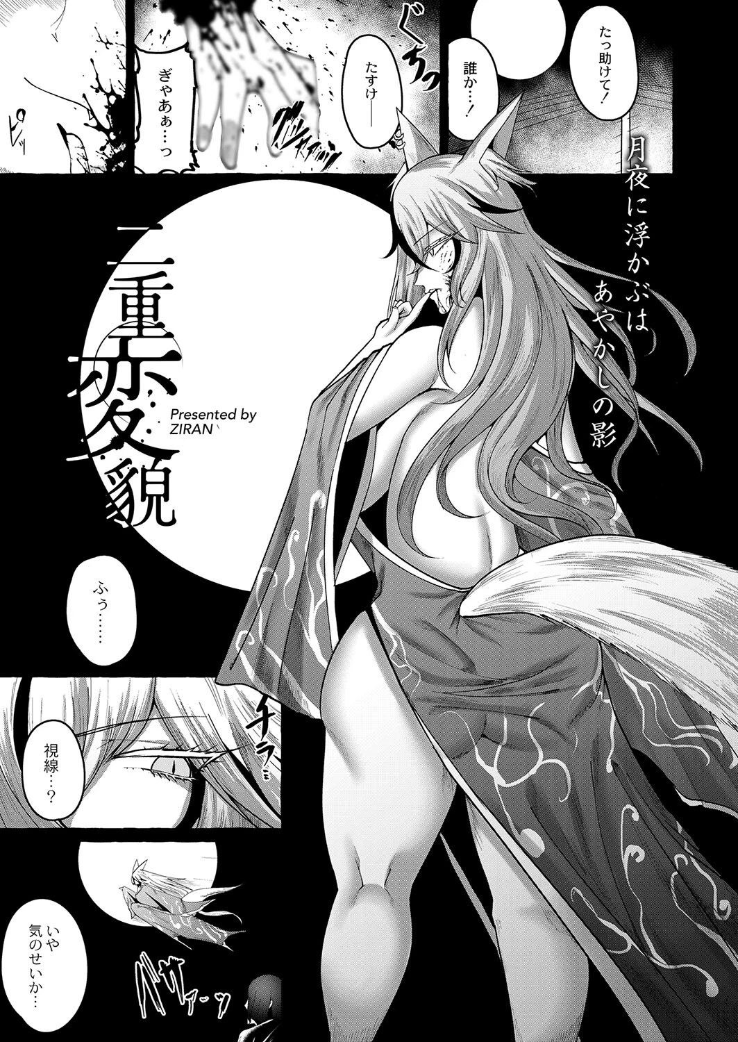 二重変貌（単話） エロ漫画 無料