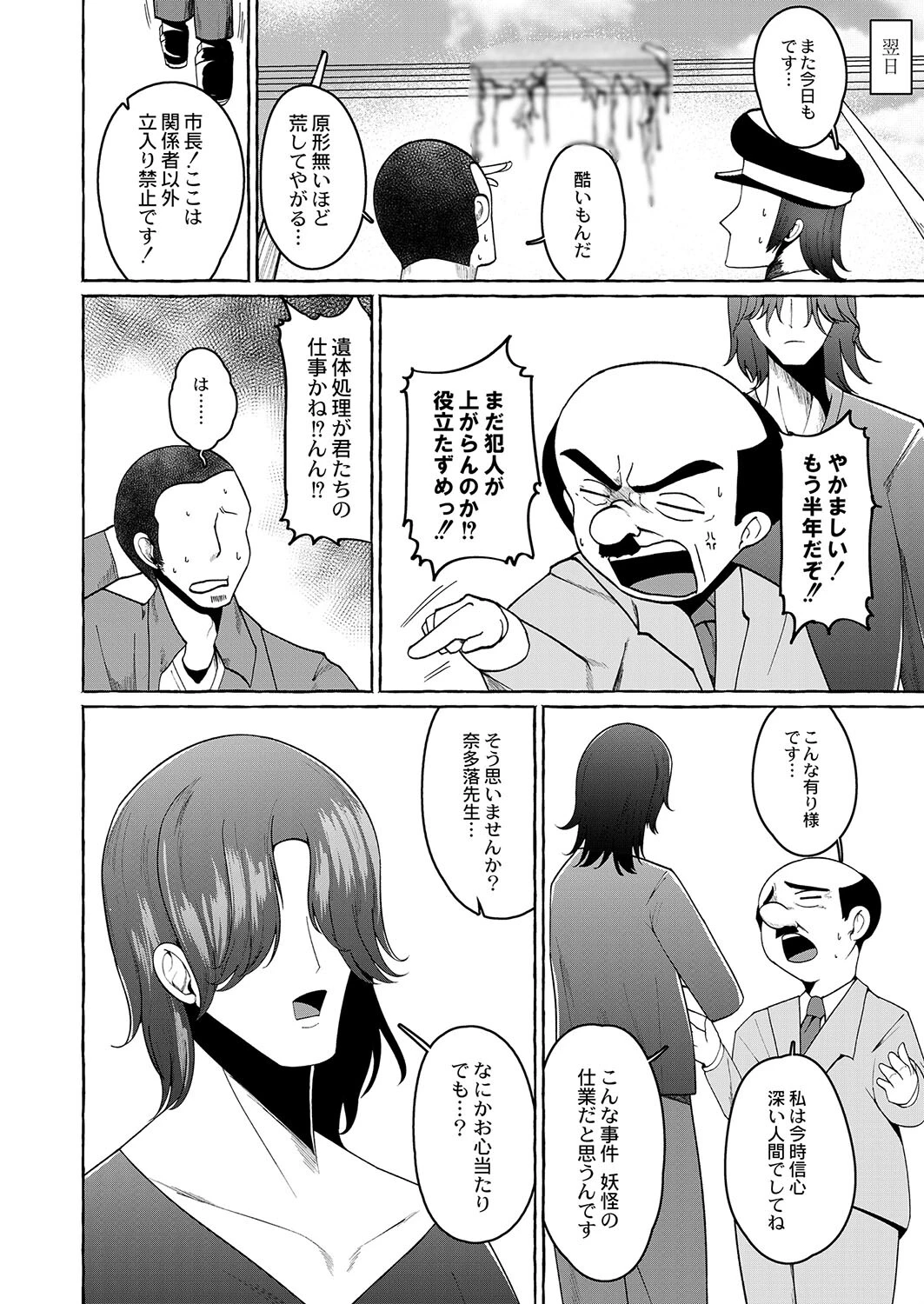 二重変貌（単話） 2ページ