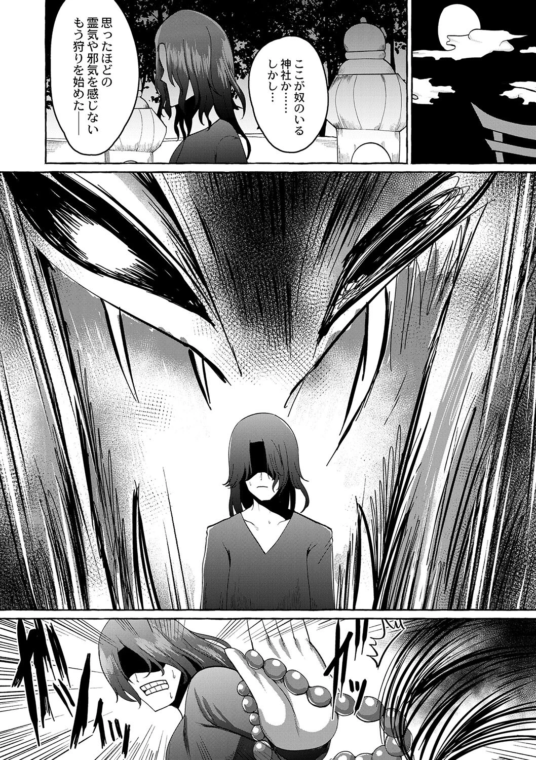 二重変貌（単話） 4ページ