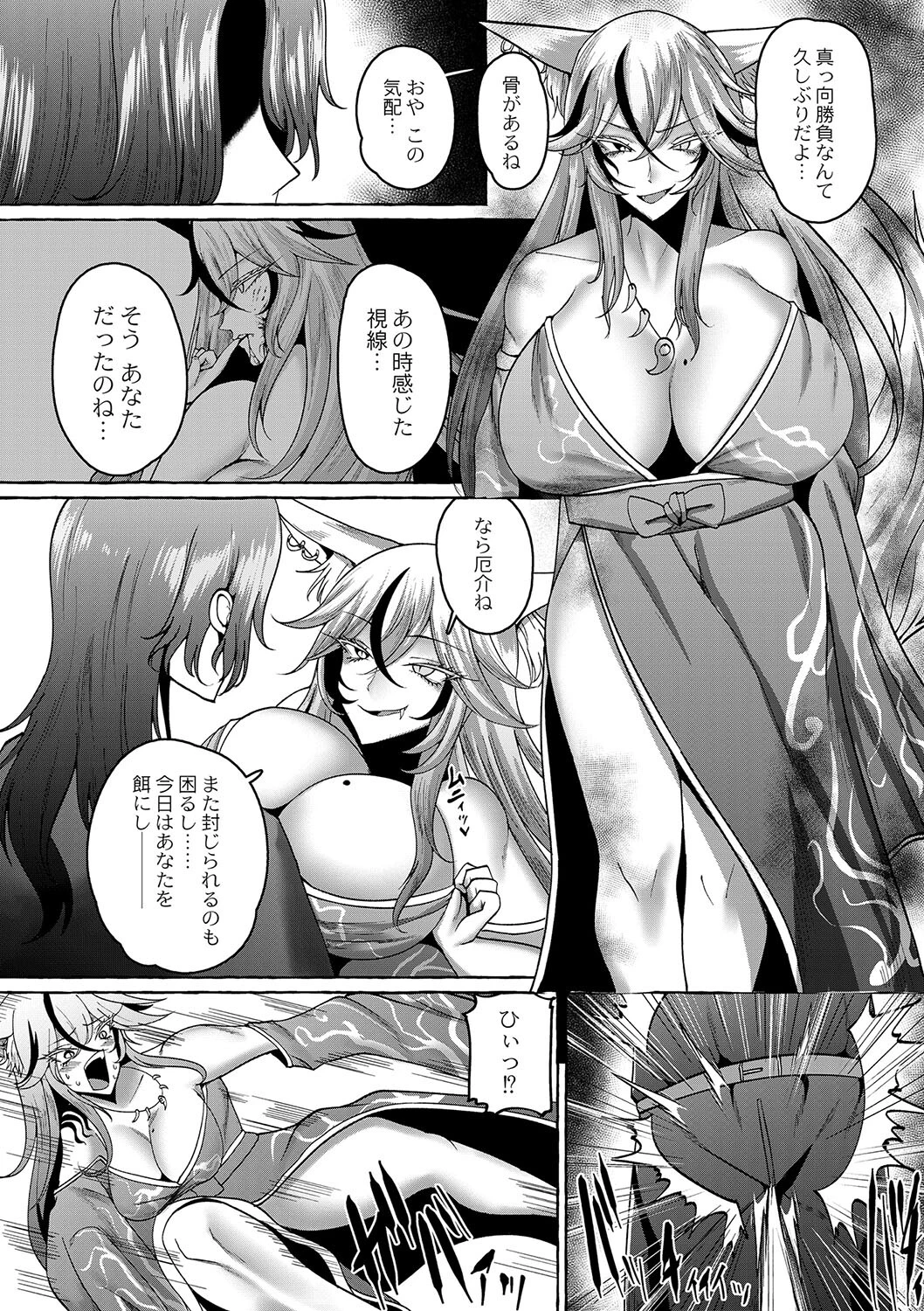 二重変貌（単話） 6ページ